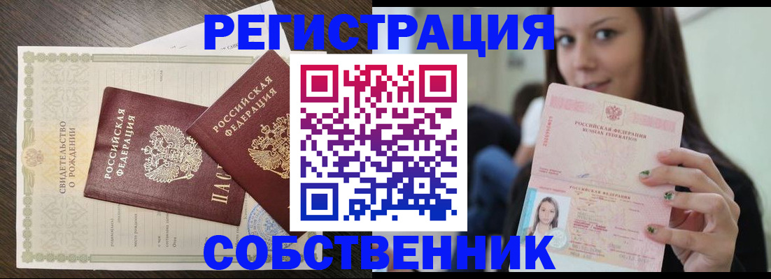 временная регистрация адрес в Приморско-Ахтарске