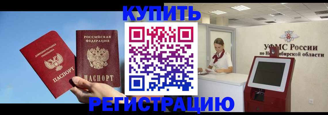 временная регистрация купить в Приморско-Ахтарске