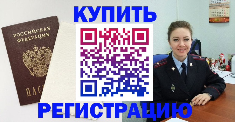 прописка регистрация в Приморско-Ахтарске