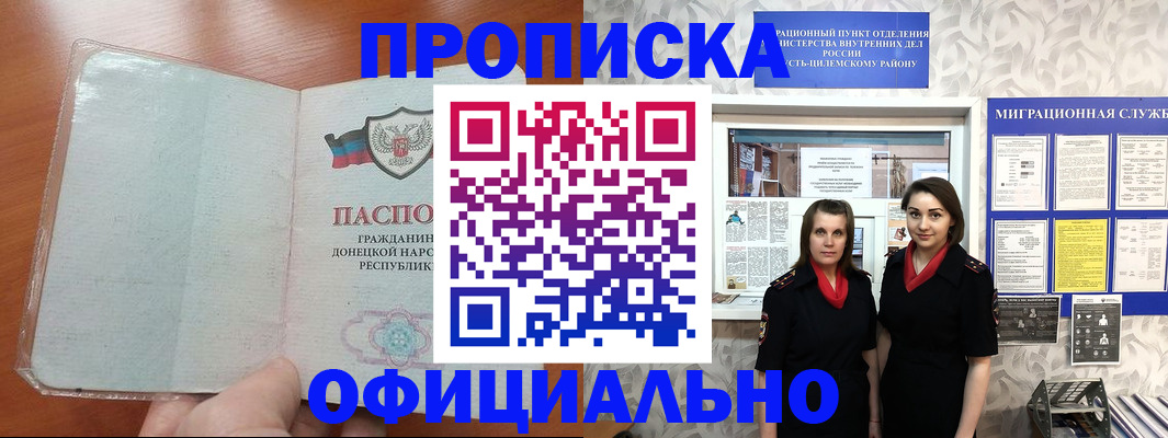 прописка для кредита в Приморско-Ахтарске